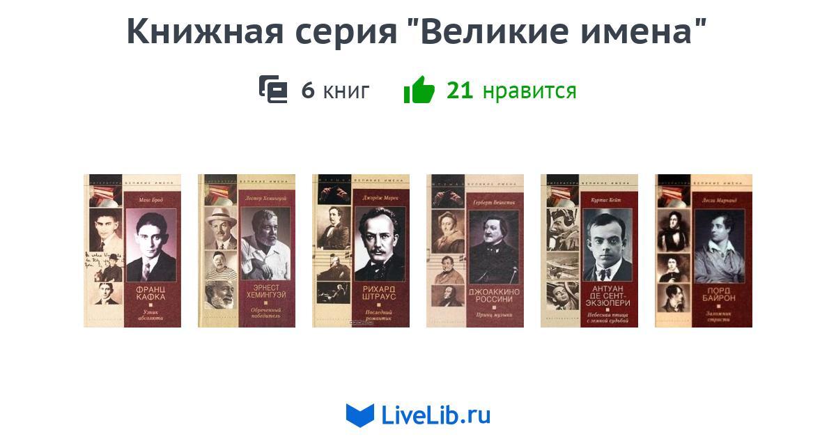 Великие названия