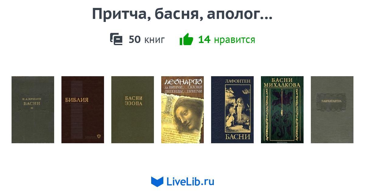 Притчи для детей. Небольшая притча о добре и зле. Толстого. Легенды и притчи. Притча басня 6.