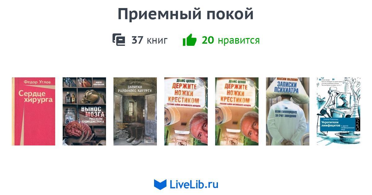 КНИГИ СЕРИИ ПРИЕМНЫЙ ПОКОЙ СКАЧАТЬ БЕСПЛАТНО КНИГИ СЕРИИ ПРИЕМНЫЙ ПОКОЙ СКАЧАТЬ БЕСПЛАТНО