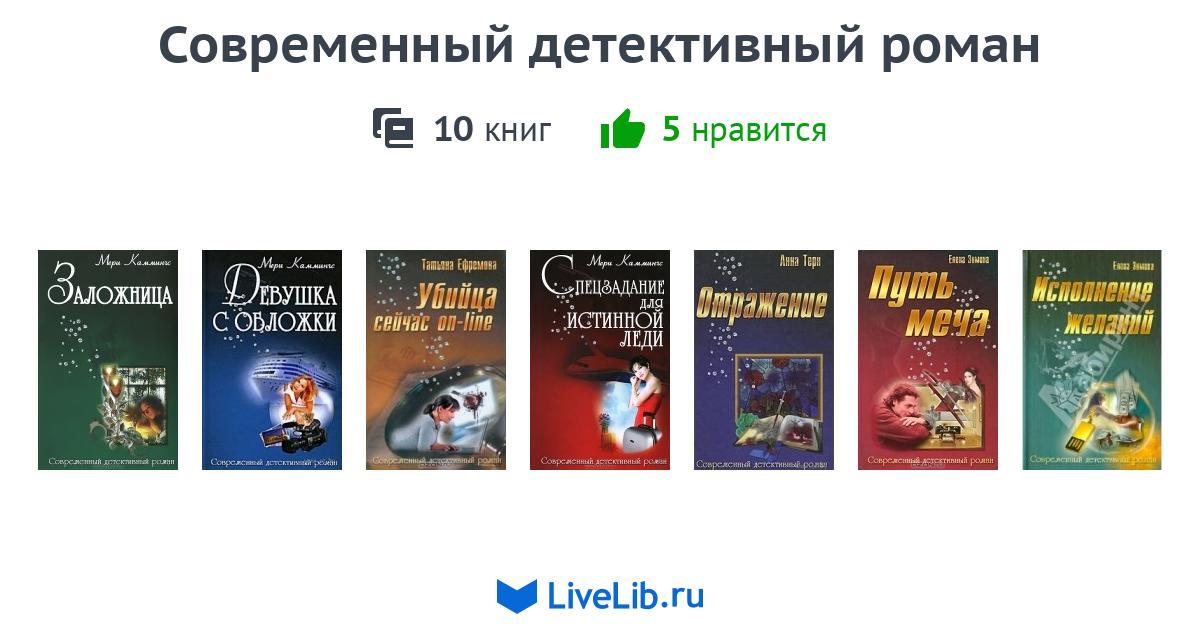 Российские детективы книги список лучших