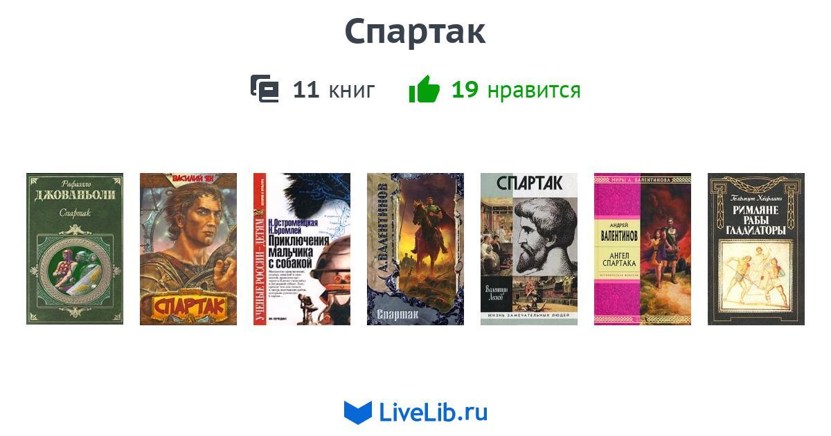 Картинки спартака история 5 класс