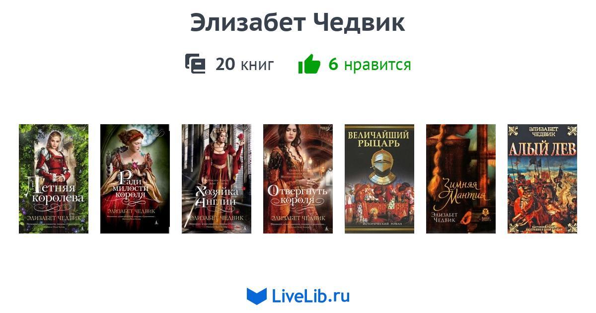 Книги элизабет