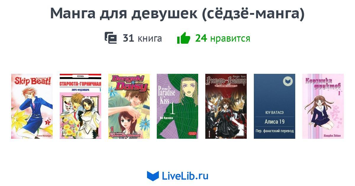 Манга для девушек (сёдзё-манга) — 31 книга | Читать лучшие подборки на ...