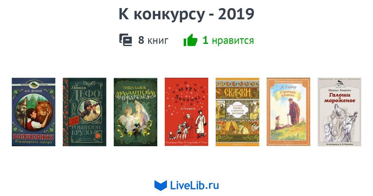 Хорошая книга 2019