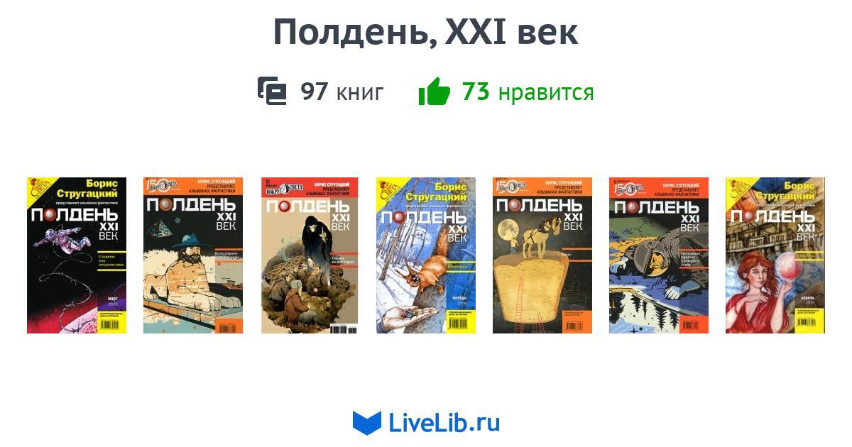 Книга полдень