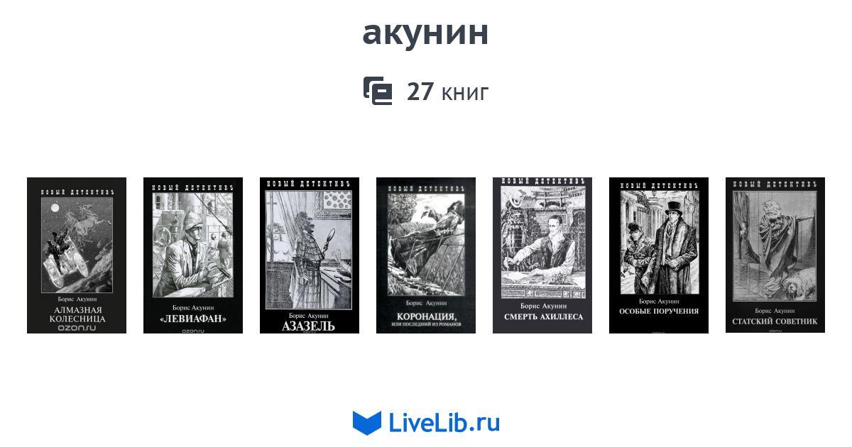 Порядок книг про фандорина