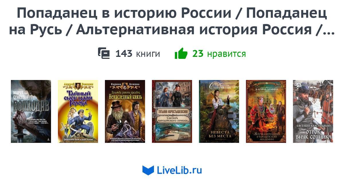 Попаданцы в прошлом вязовский. Телохранитель императора аудиокнига. Вязовский. Доктор попаданец. Попаданцы в прошлом вязовский.
