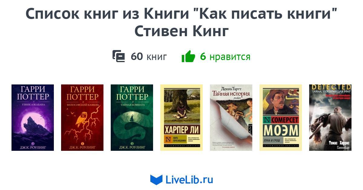 Кинг список книг по порядку