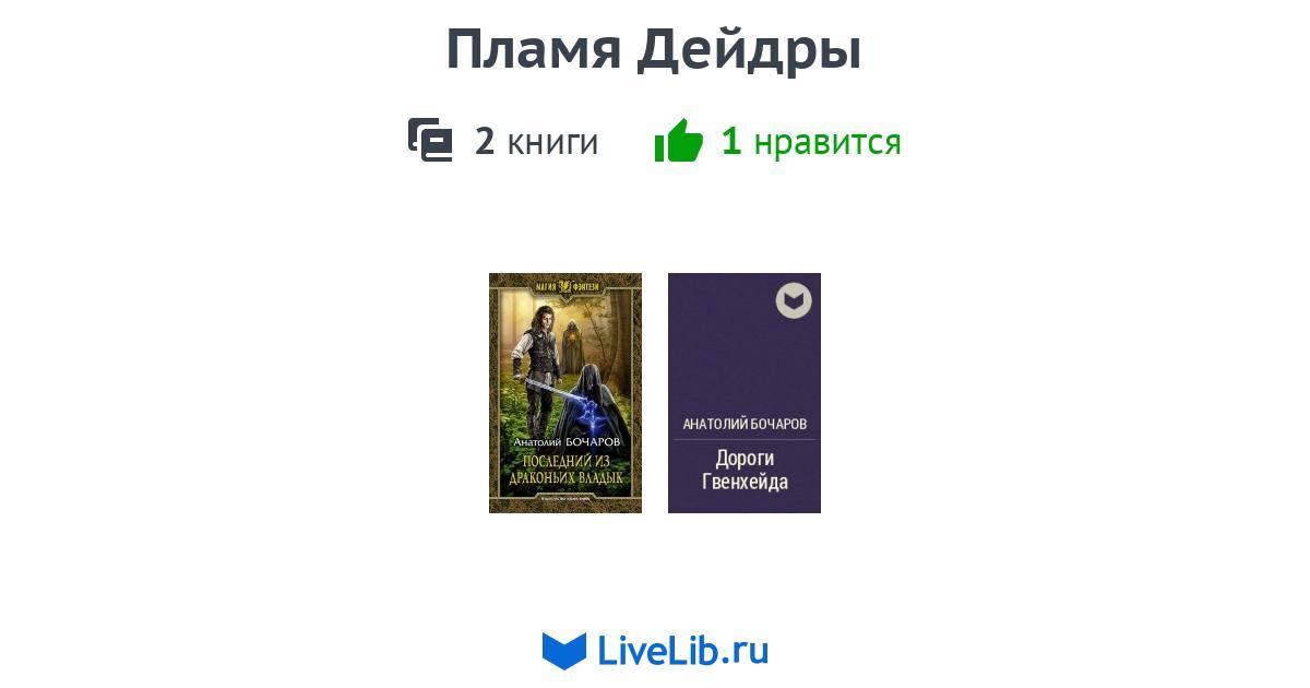 Список книг книга пламени