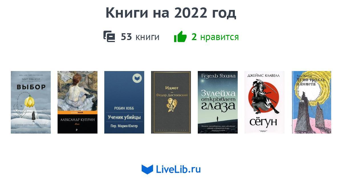 Книги лета 2022