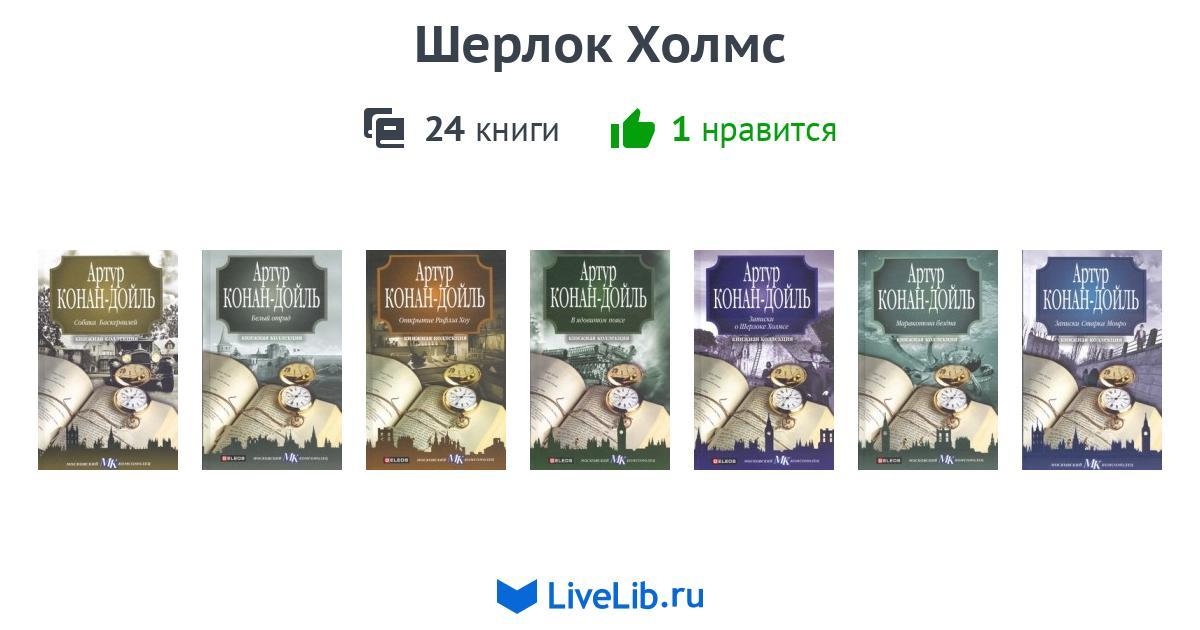 Шерлок Холмс Книга Знакомства