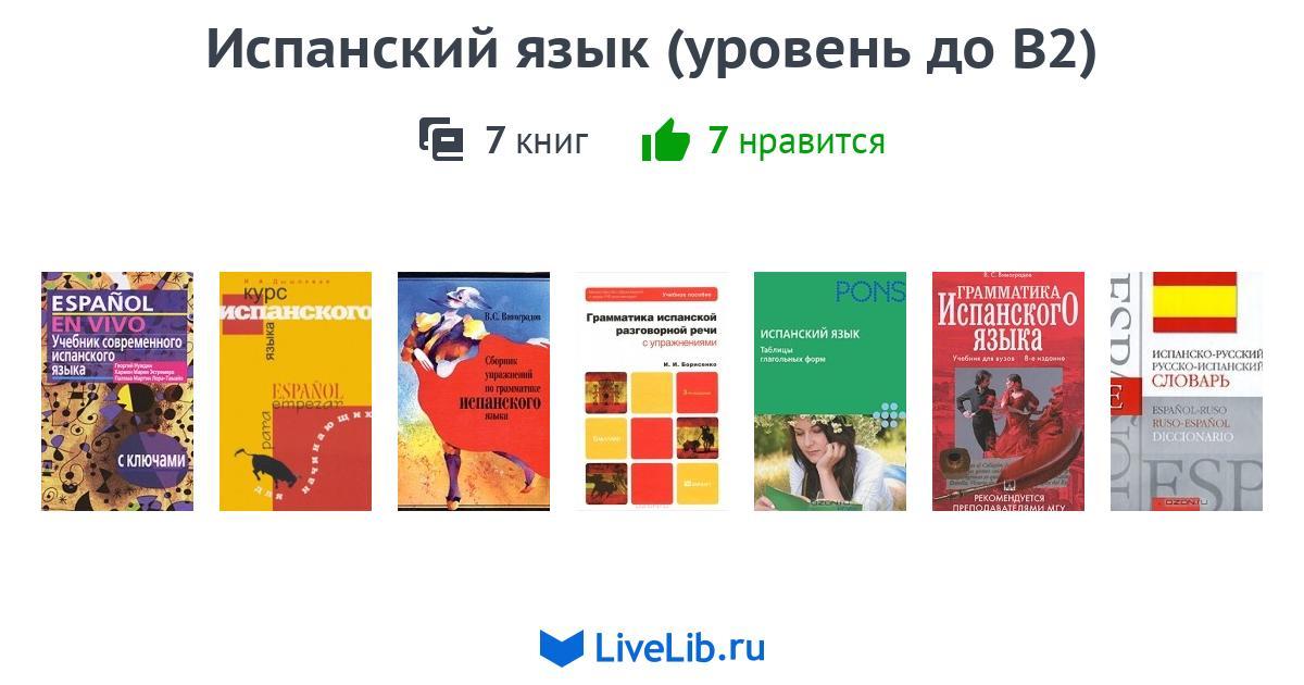 Книги на испанском