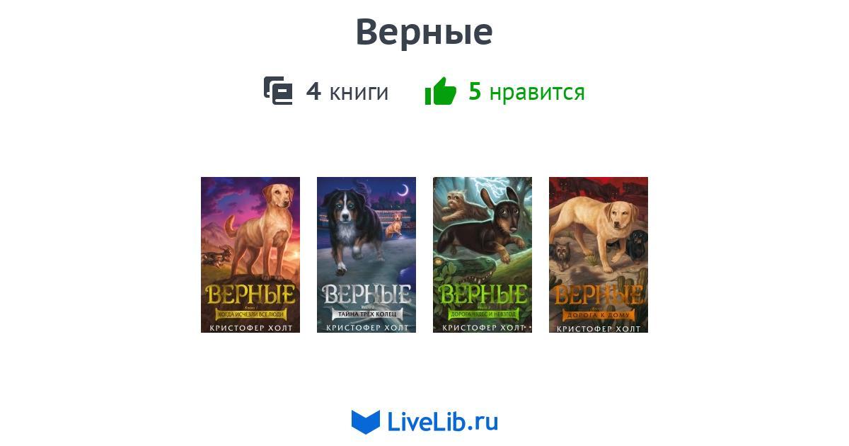 Верные Книга 2 Купить