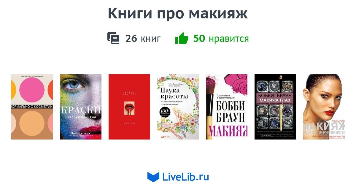 книга твой первый макияж читать онлайн