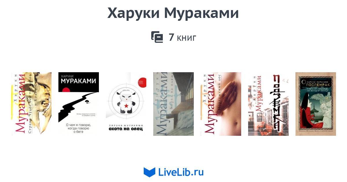 Харуки мураками презентация