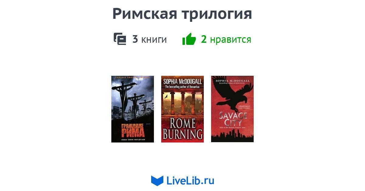 Книга трилогия игра