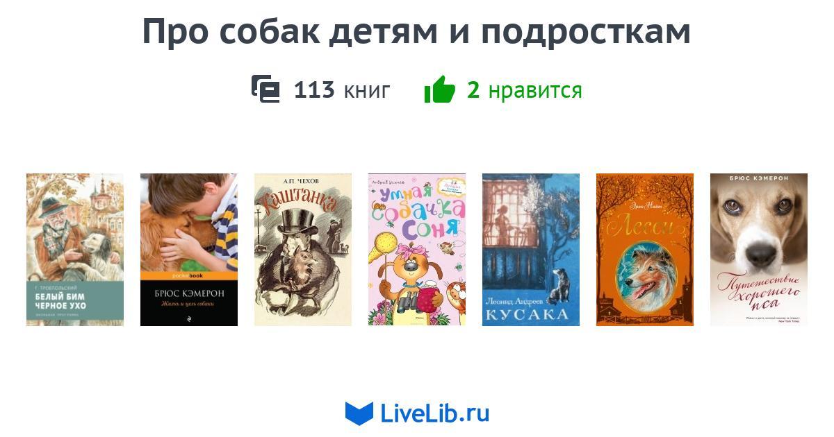 Породы собак книга детская thumbnail