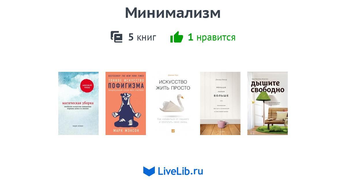 Книга искусство жить просто