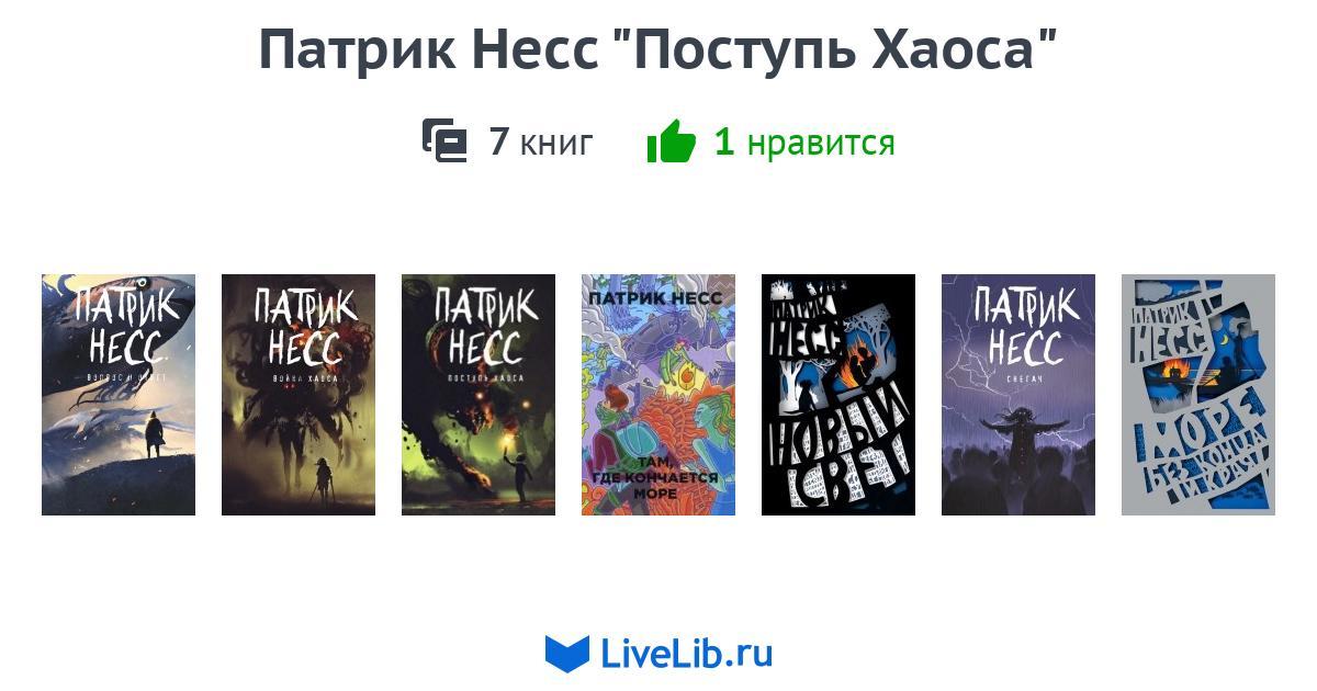 Читать книгу игры хаоса