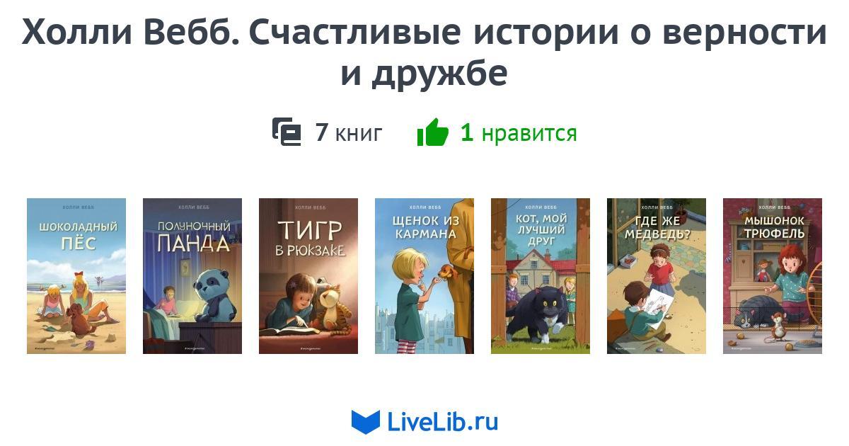 Счастливые истории