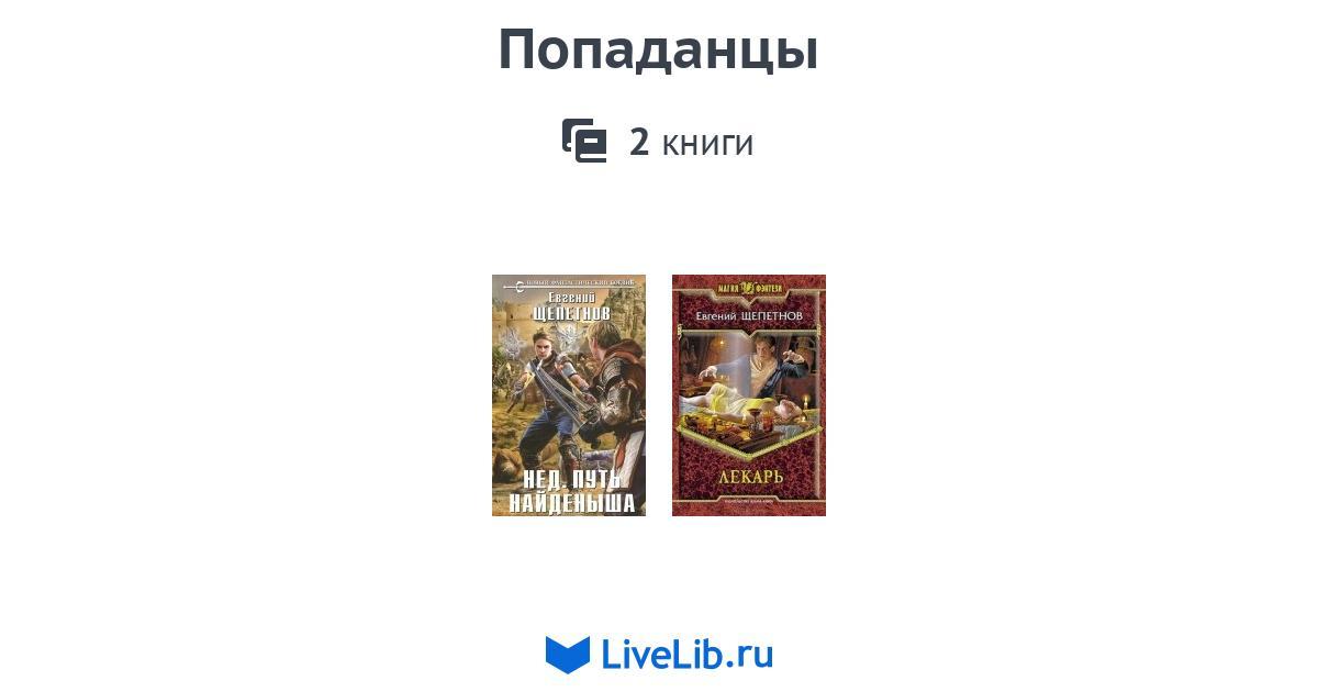 Попаданец тертый калач книга 3 аудиокнига