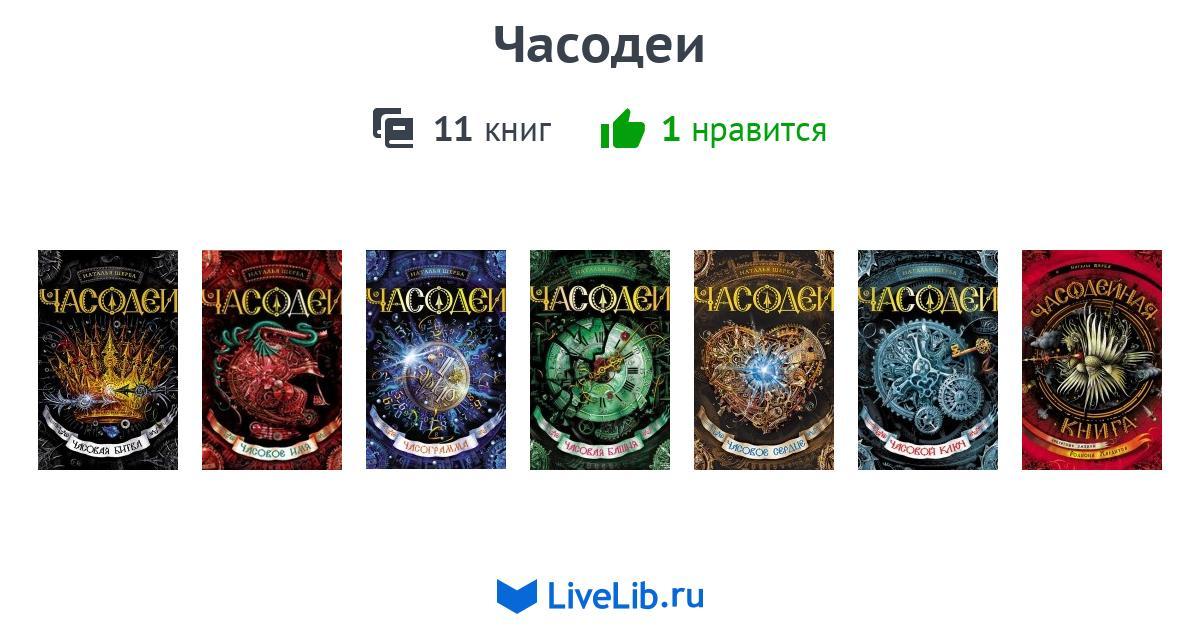 Часодеи Все Книги Купить Комплект