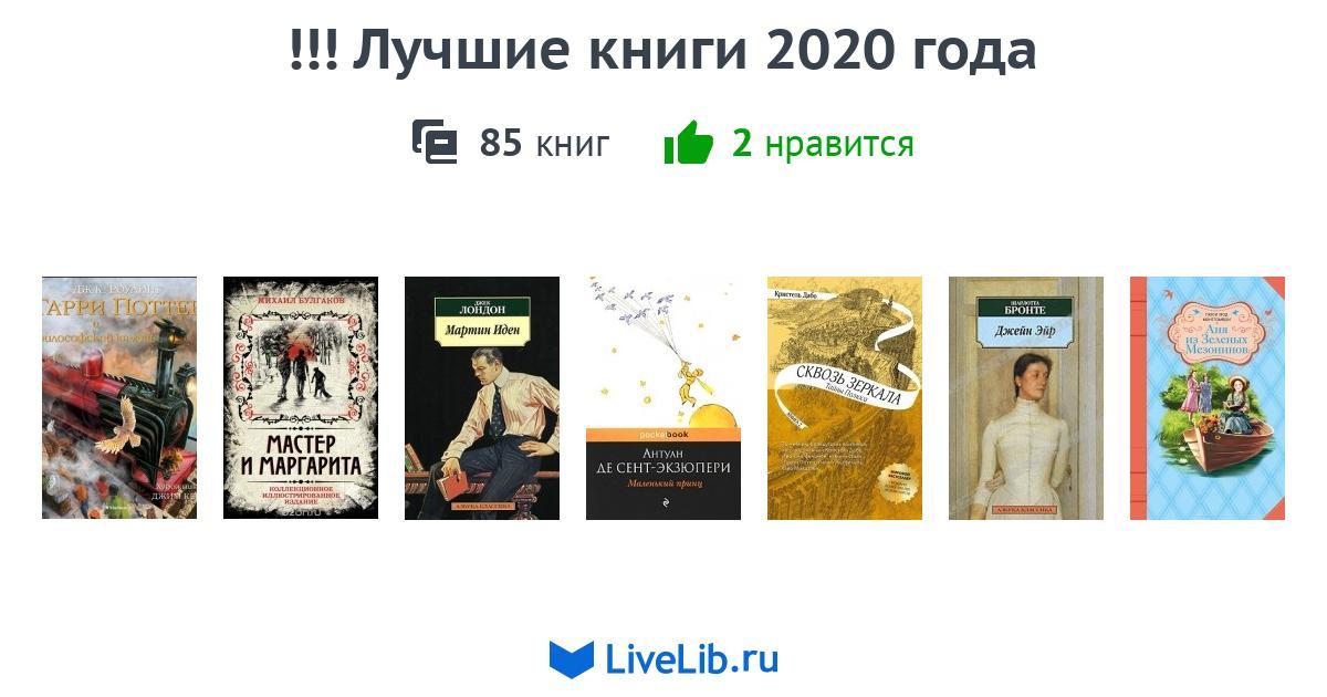 Лучшие российские книги рейтинг читателей