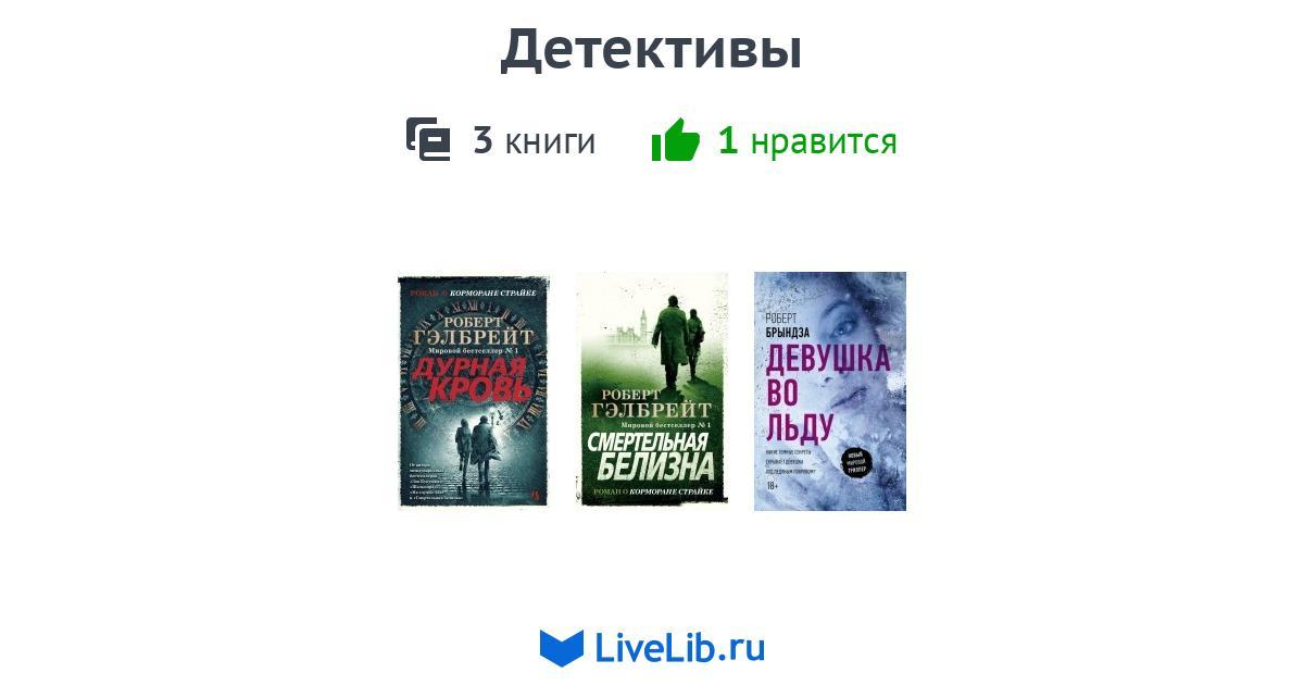 Лучшие электронные книги детективы