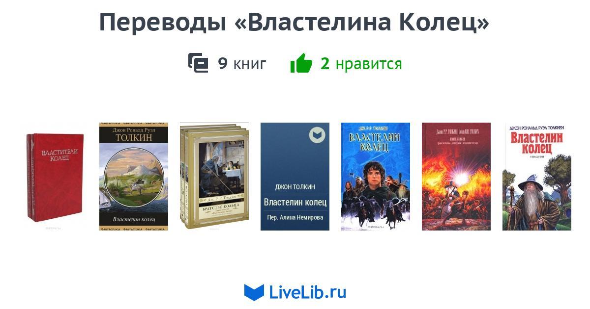 Властелин колец перевод григорьевой