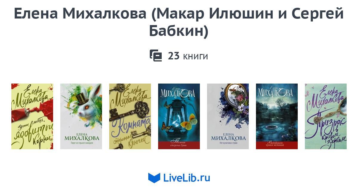 Новые книги михалковой