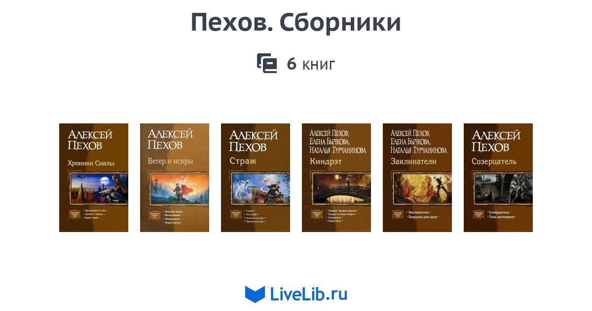 Пехов все книги