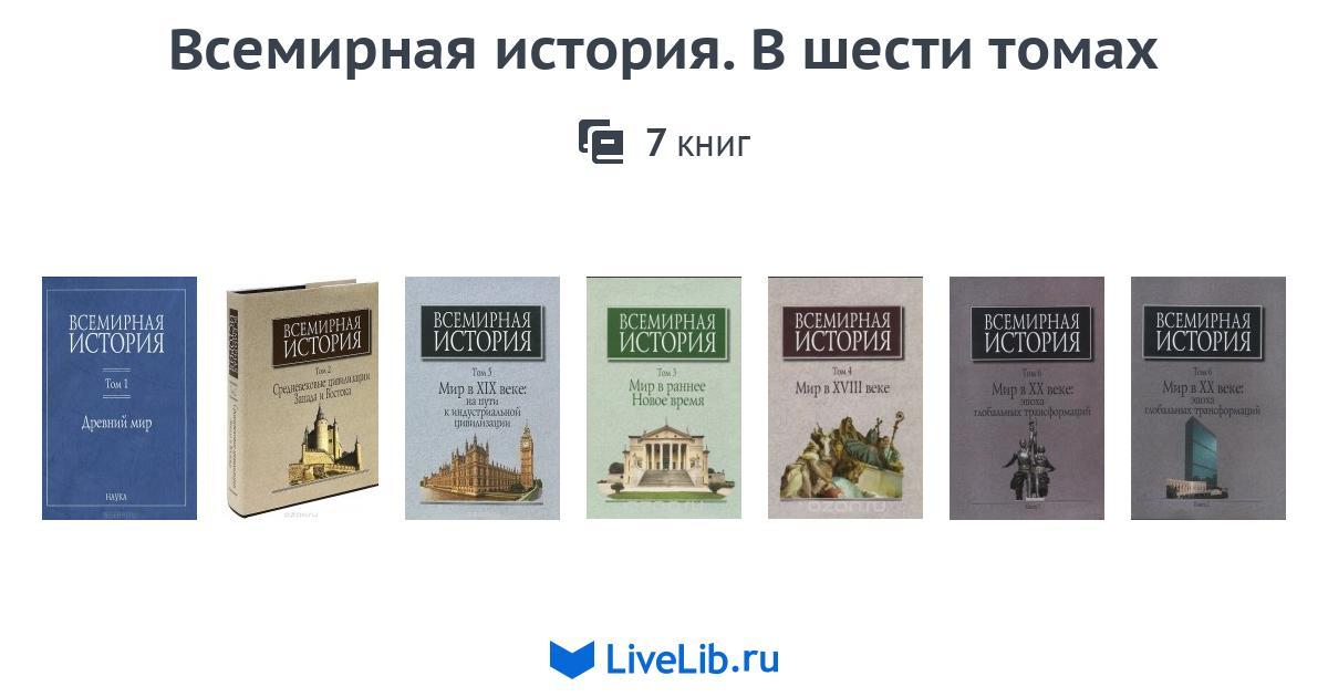 Всемирная история 7