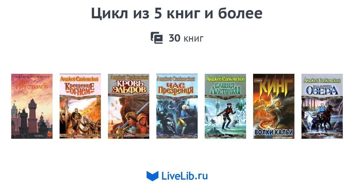 Пятая книга