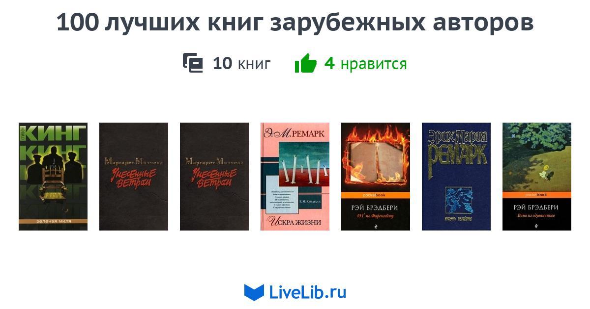 100 лучших книг