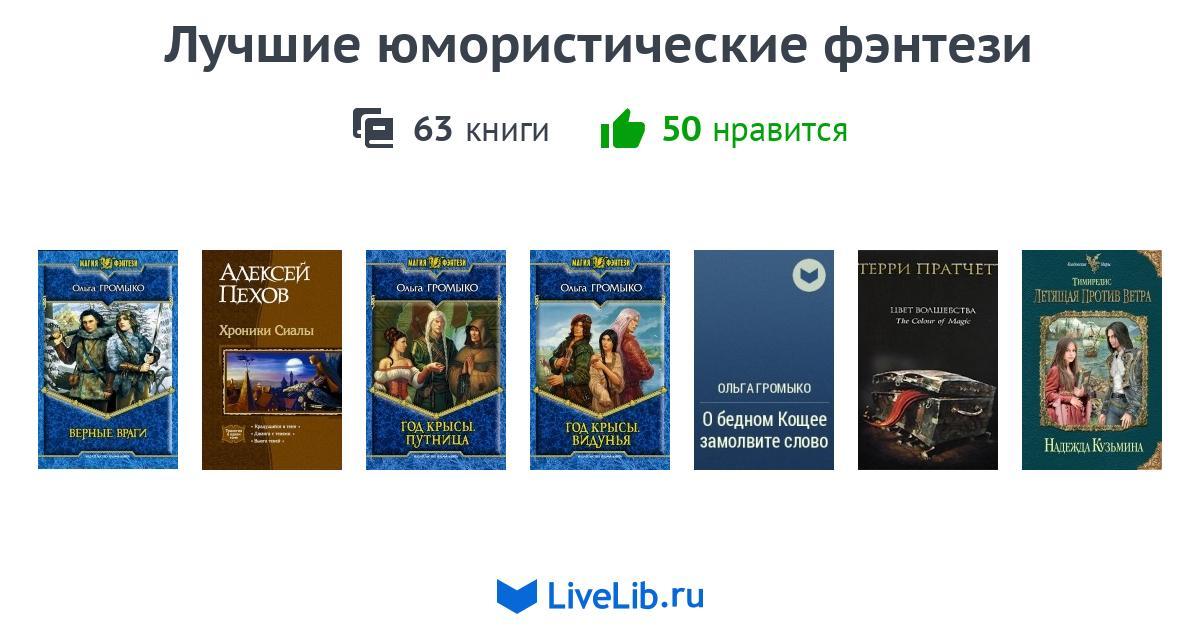 Бесплатные книги юмористическое фэнтези