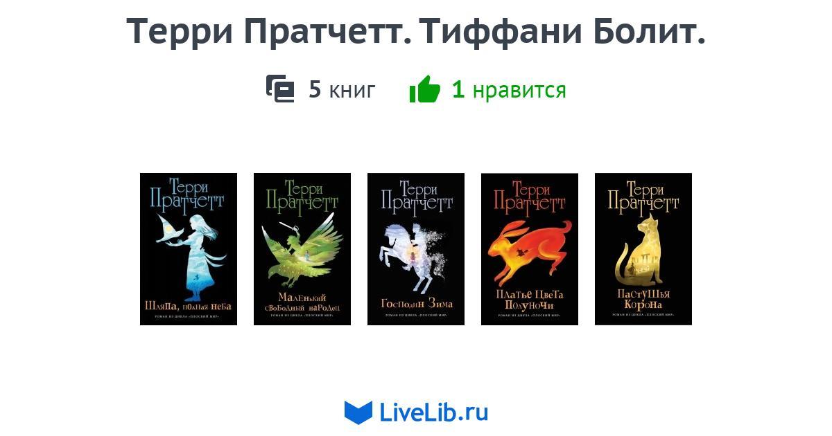 Движущиеся Картинки Терри Пратчетт Книга