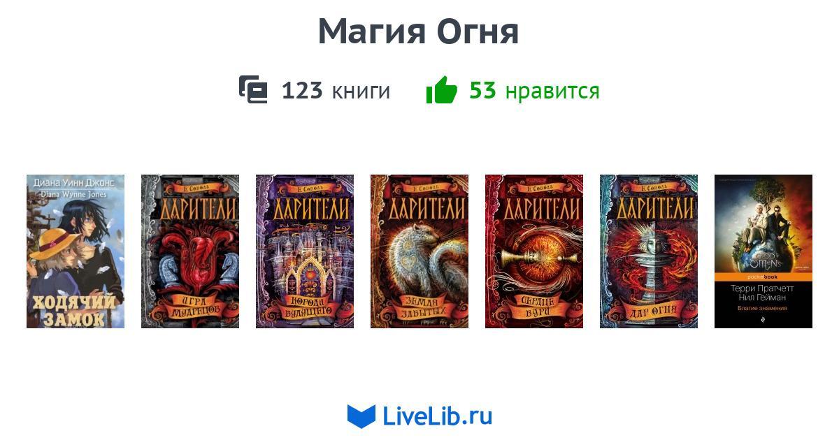 Читать книга пламени