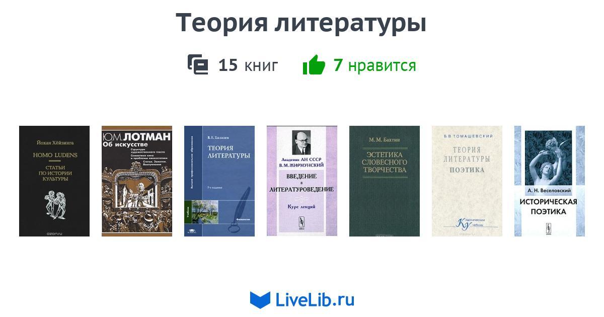 Русская литература теория