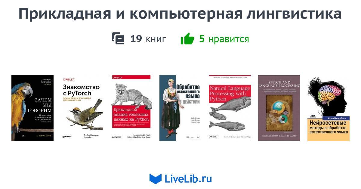 Фундаментальная и компьютерная лингвистика что это такое где работать