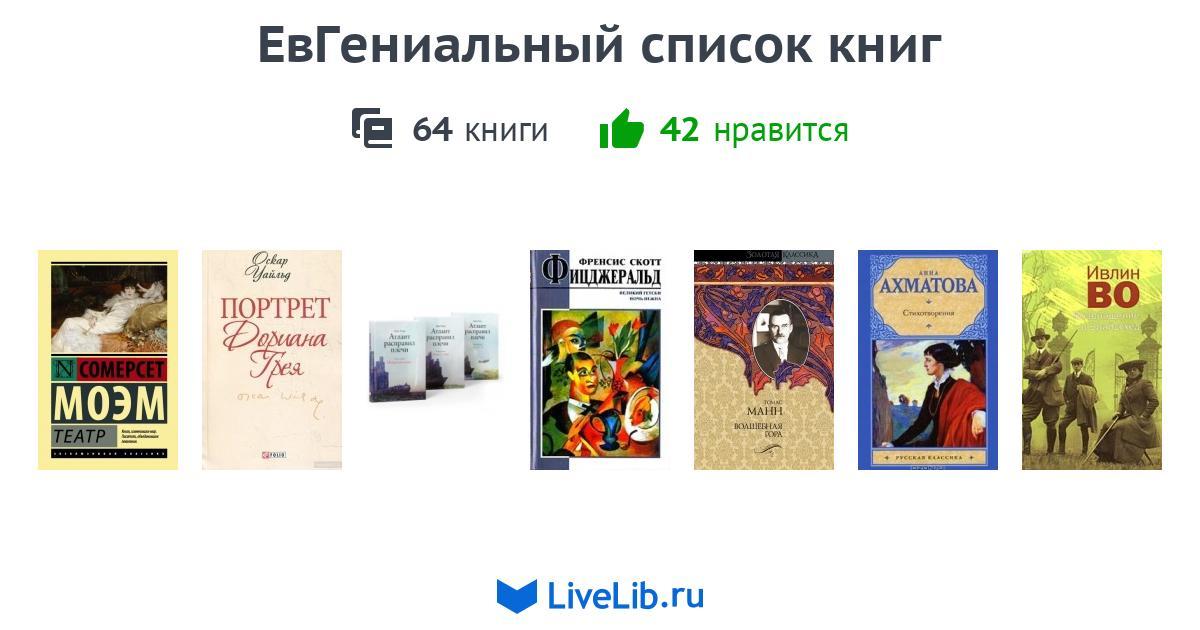 Список книг понасенкова