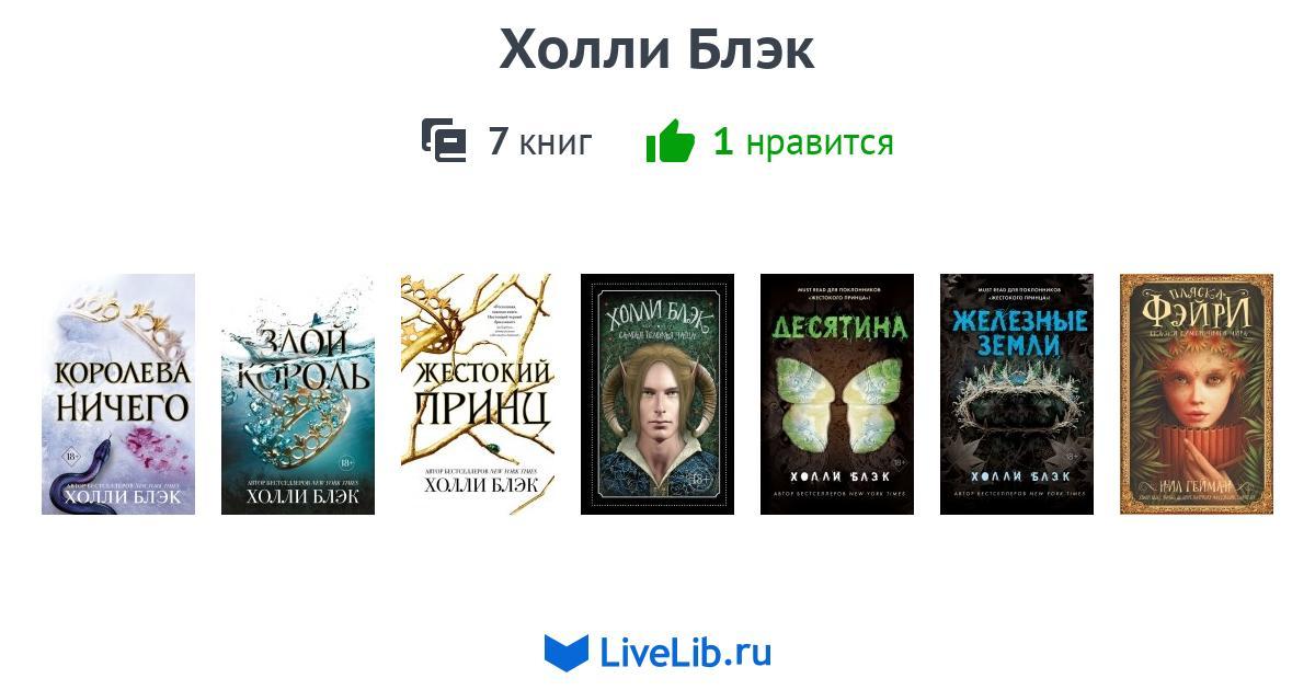 Холли блэк книги читать. Украденный наследник Холли Блэк. Похищенный наследник Холли Блэк. Украденный наследник Холли Блэк книга. Книга ночи Холли Блэк.