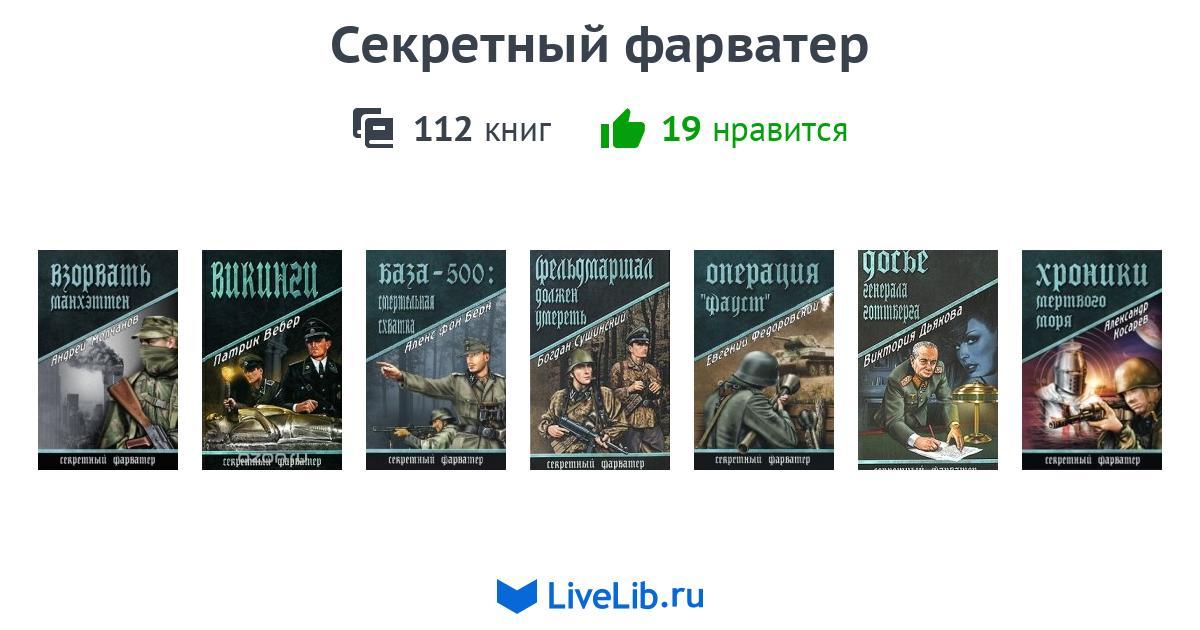 Книги серия секретный фарватер скачать бесплатно