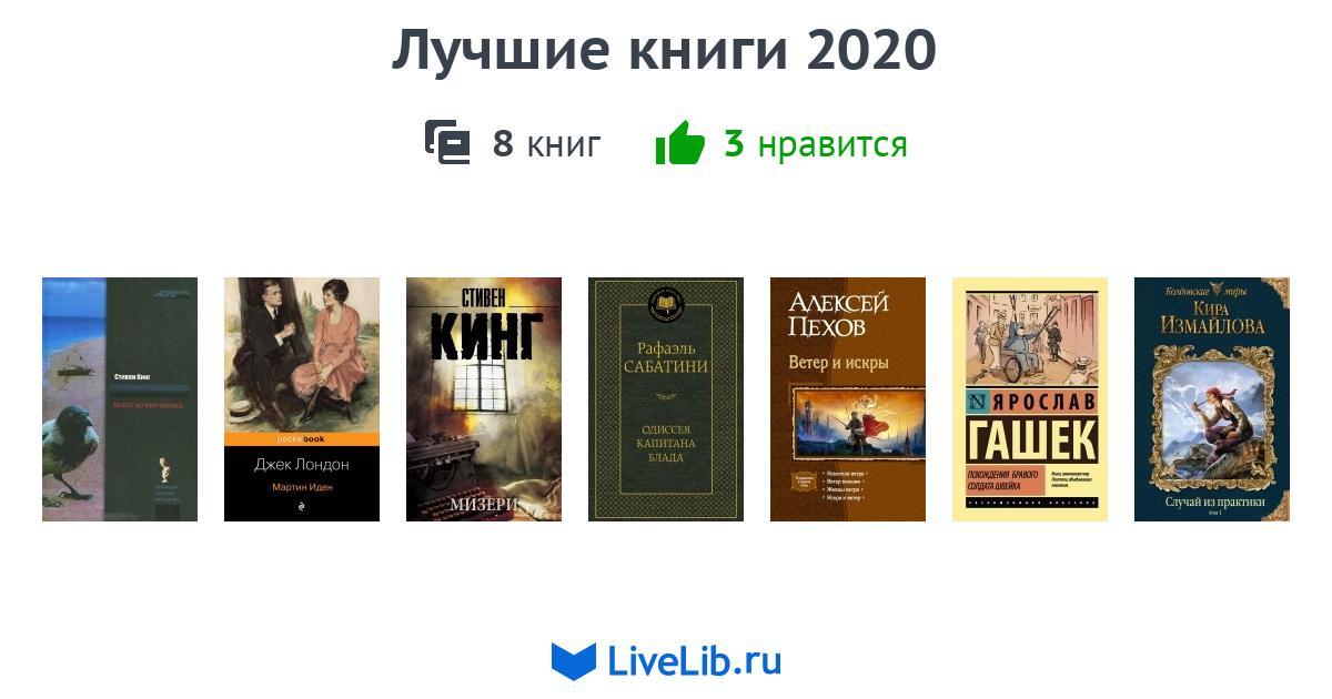Новинка книг 2020