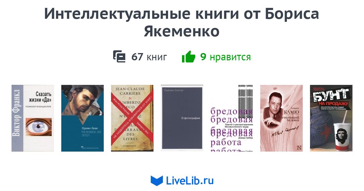 Интеллектуальные книги список