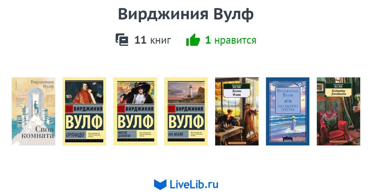 Вирджиния вульф презентация