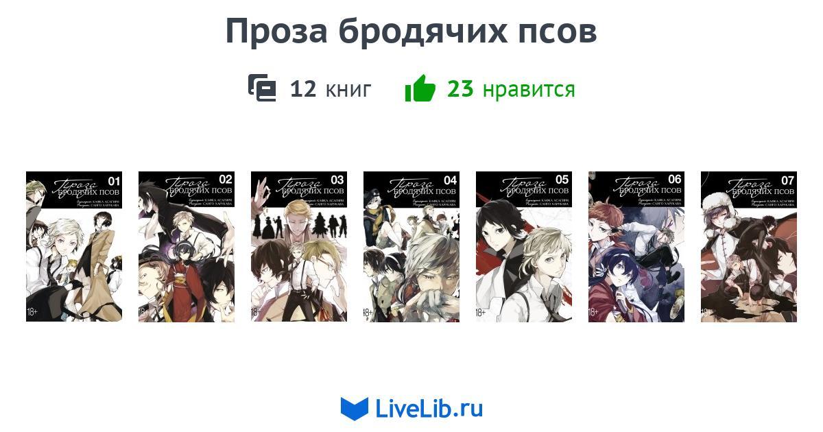 6 Том Бродячих Псов Купить