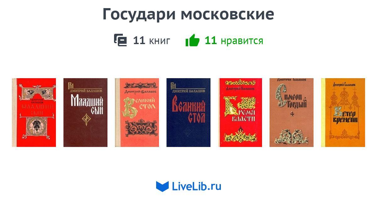 Слушать книгу государь