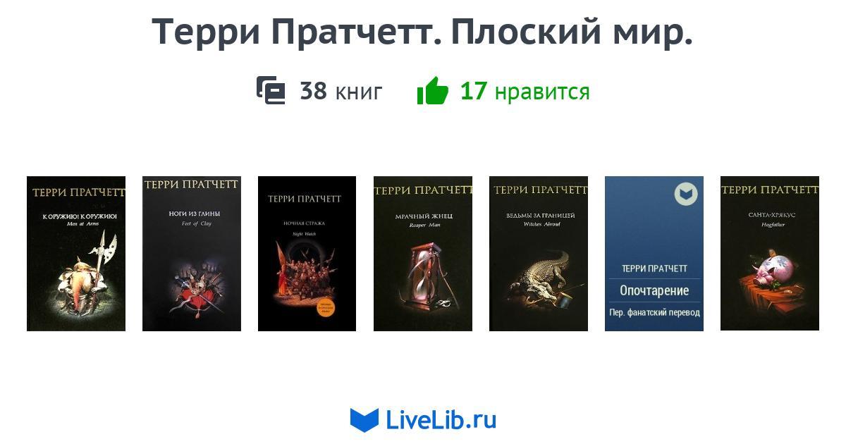 Книги терри пратчетта