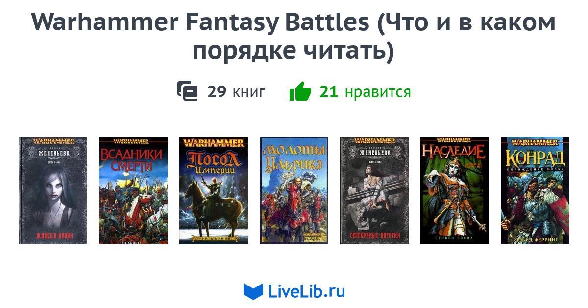 Фрай порядок чтения книг