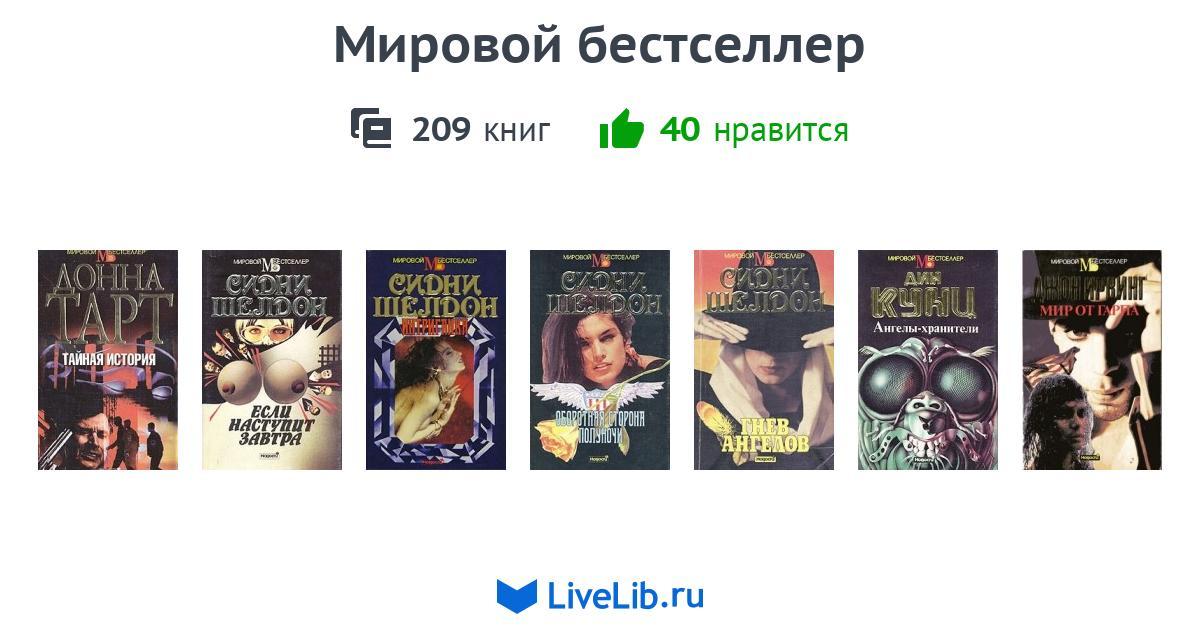 Серия книг проект бестселлер